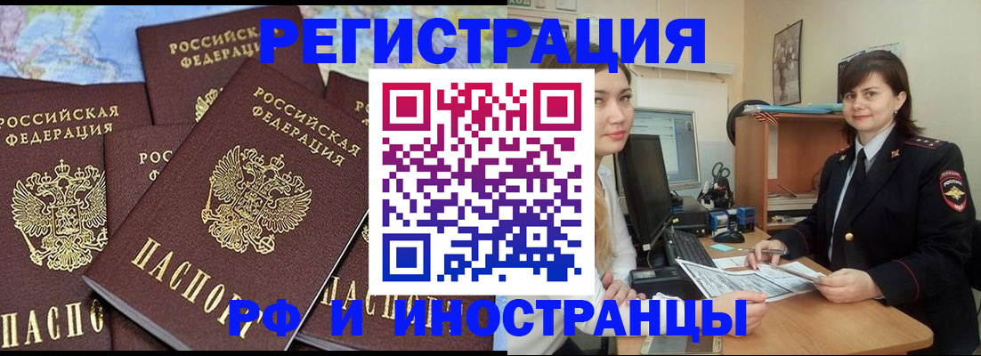 временная регистрация адрес в Минусинске