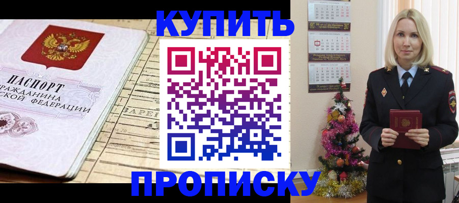 временная регистрация для всех в Минусинске