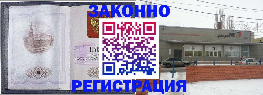 временная регистрация 2025 в Минусинске
