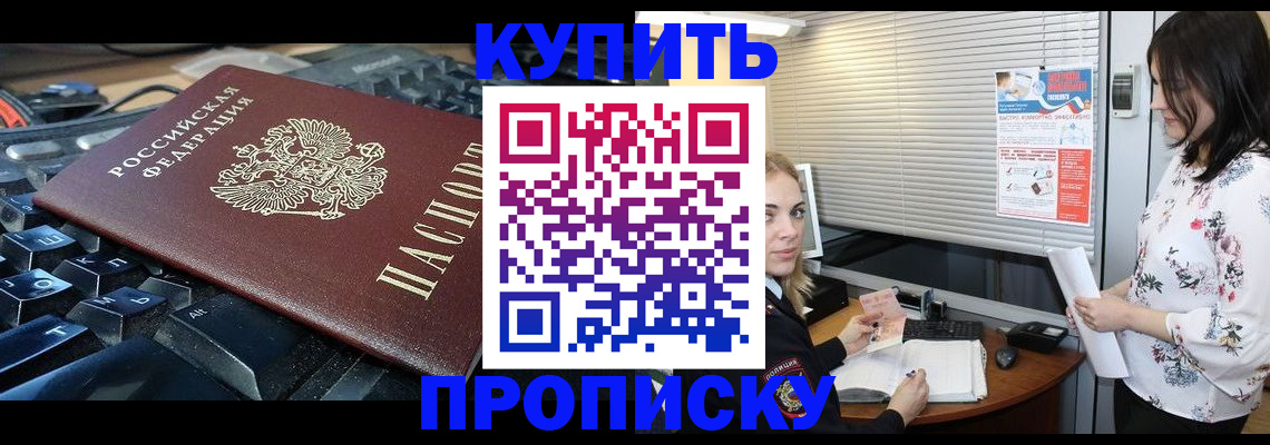 прописка гарантия в Минусинске