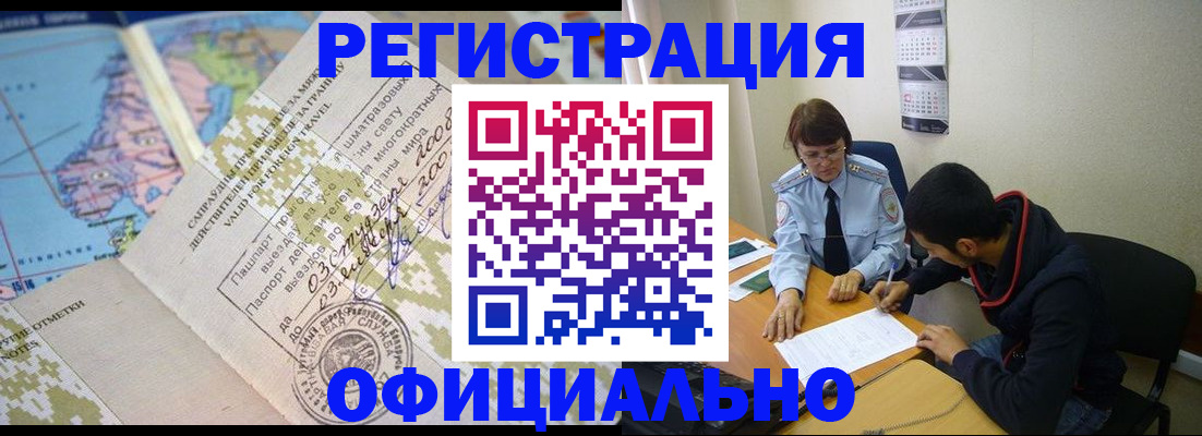 временная регистрация адрес в Минусинске