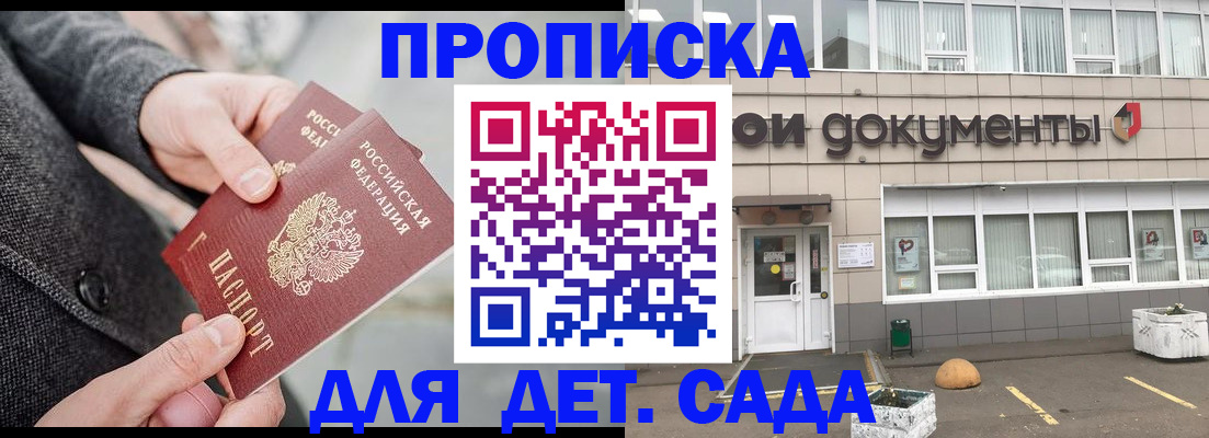 временная регистрация 2025 в Минусинске