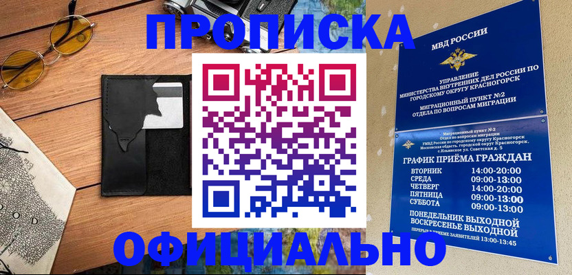 прописка поиск в Минусинске